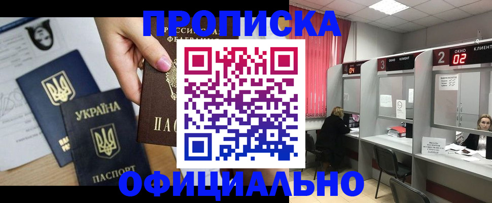 временная регистрация в Салехарде