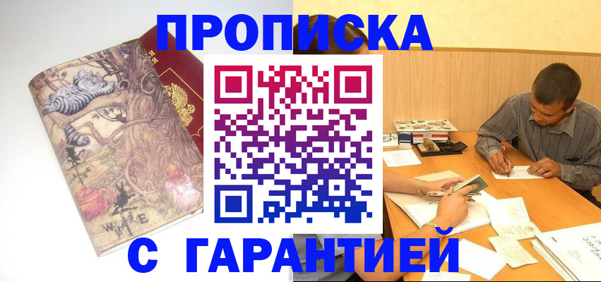 прописка в квартире в Салехарде